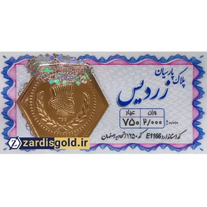 سکه پارسیان 2 گرم