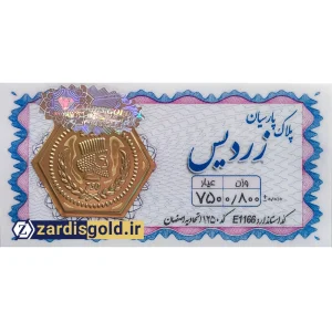 سکه پارسیان 800 سوت