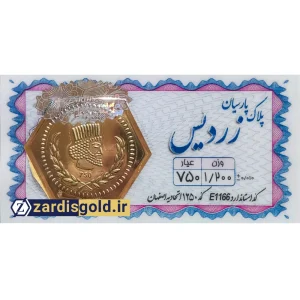 سکه پارسیان 1 گرم و 200 سوت