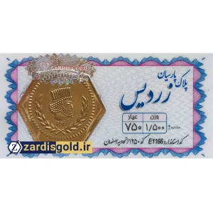 سکه پارسیان 1 گرم و 500 سوت