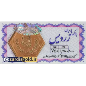 سکه پارسیان 2 گرم و 500 سوت