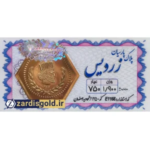 سکه پارسیان 1 گرم و 900 سوت