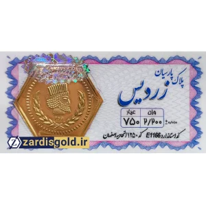 سکه پارسیان 2 گرم و 200 سوت