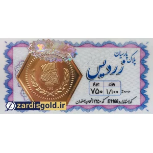 سکه پارسیان 1100 سوت