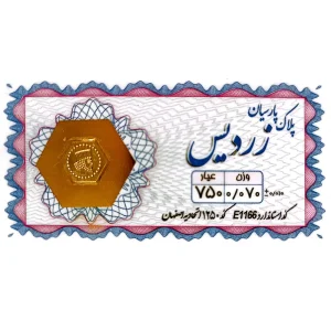 سکه پارسیان 70 سوت